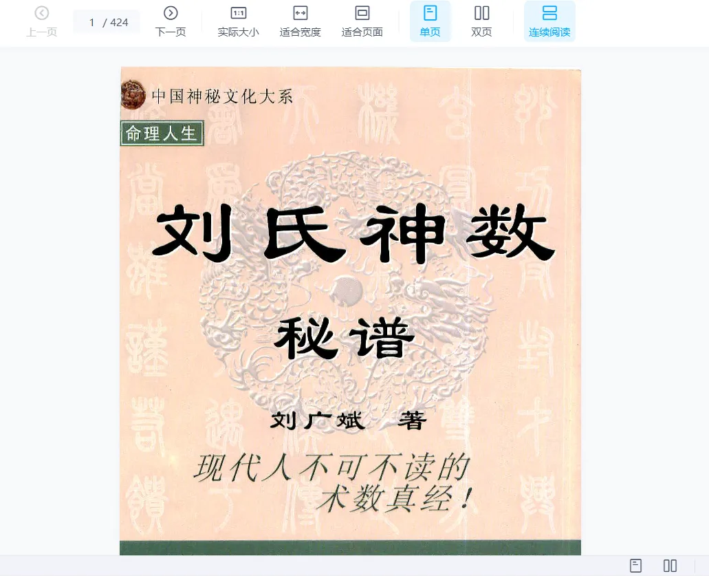 刘广斌－奇门著作电子书PDF合集（6册合集）_易经玄学资料网