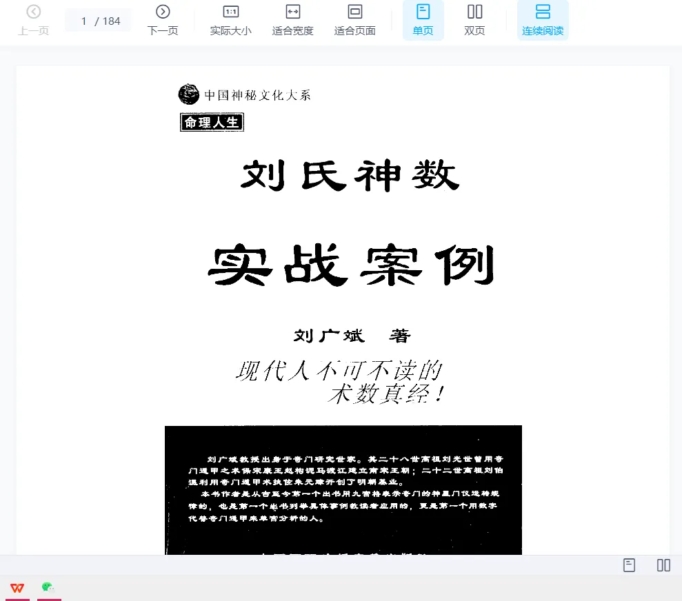 图片[3]_刘广斌－奇门著作电子书PDF合集（6册合集）_易经玄学资料网