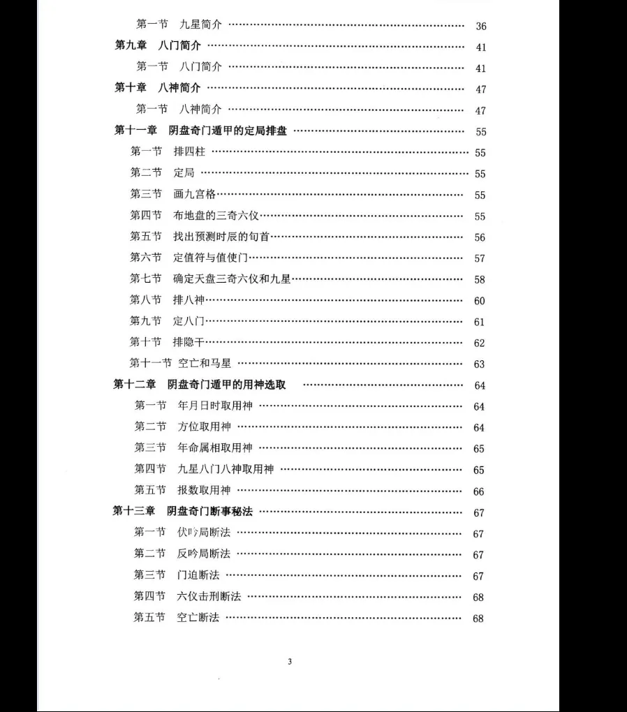 图片[3]_李圣湘《阴盘道法奇门》PDF电子书（337页）_易经玄学资料网