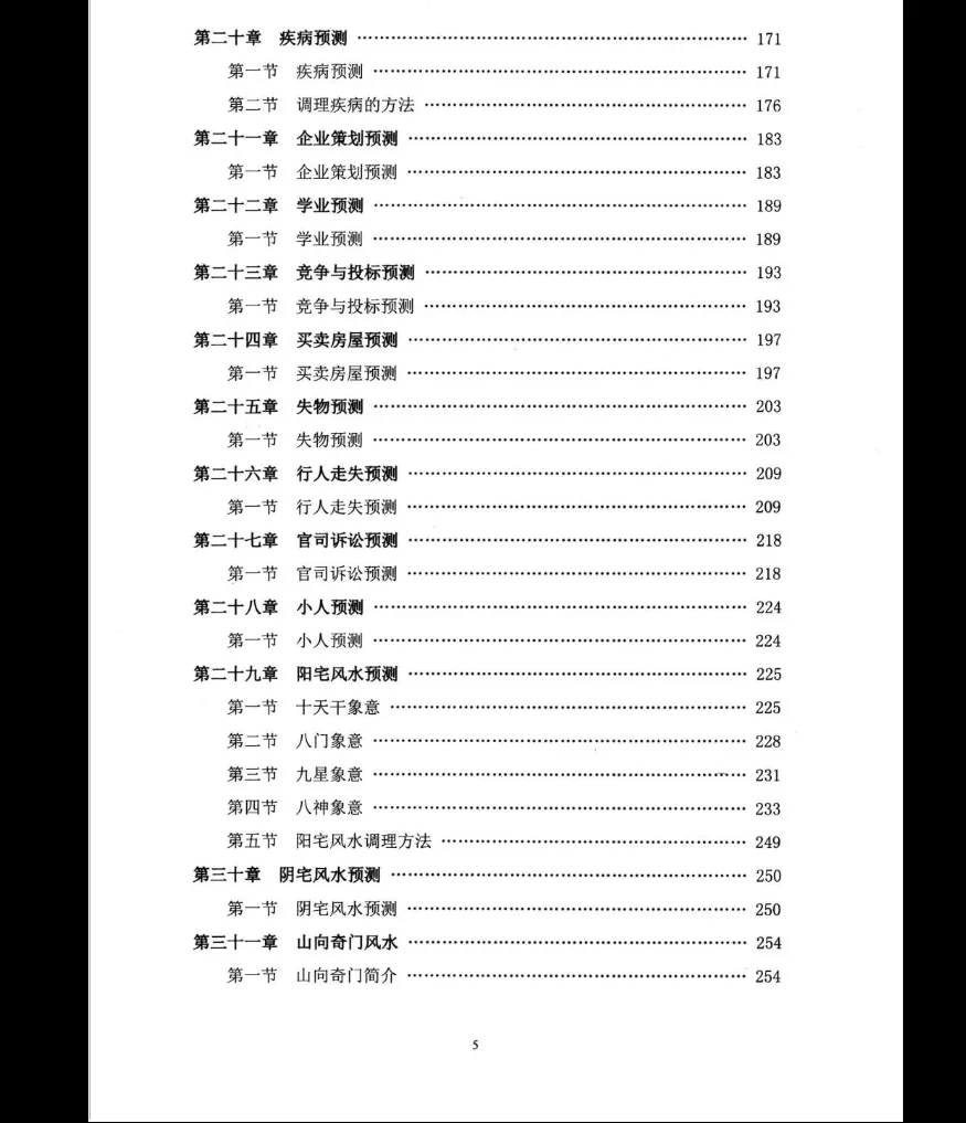 图片[5]_李圣湘《阴盘道法奇门》PDF电子书（337页）_易经玄学资料网