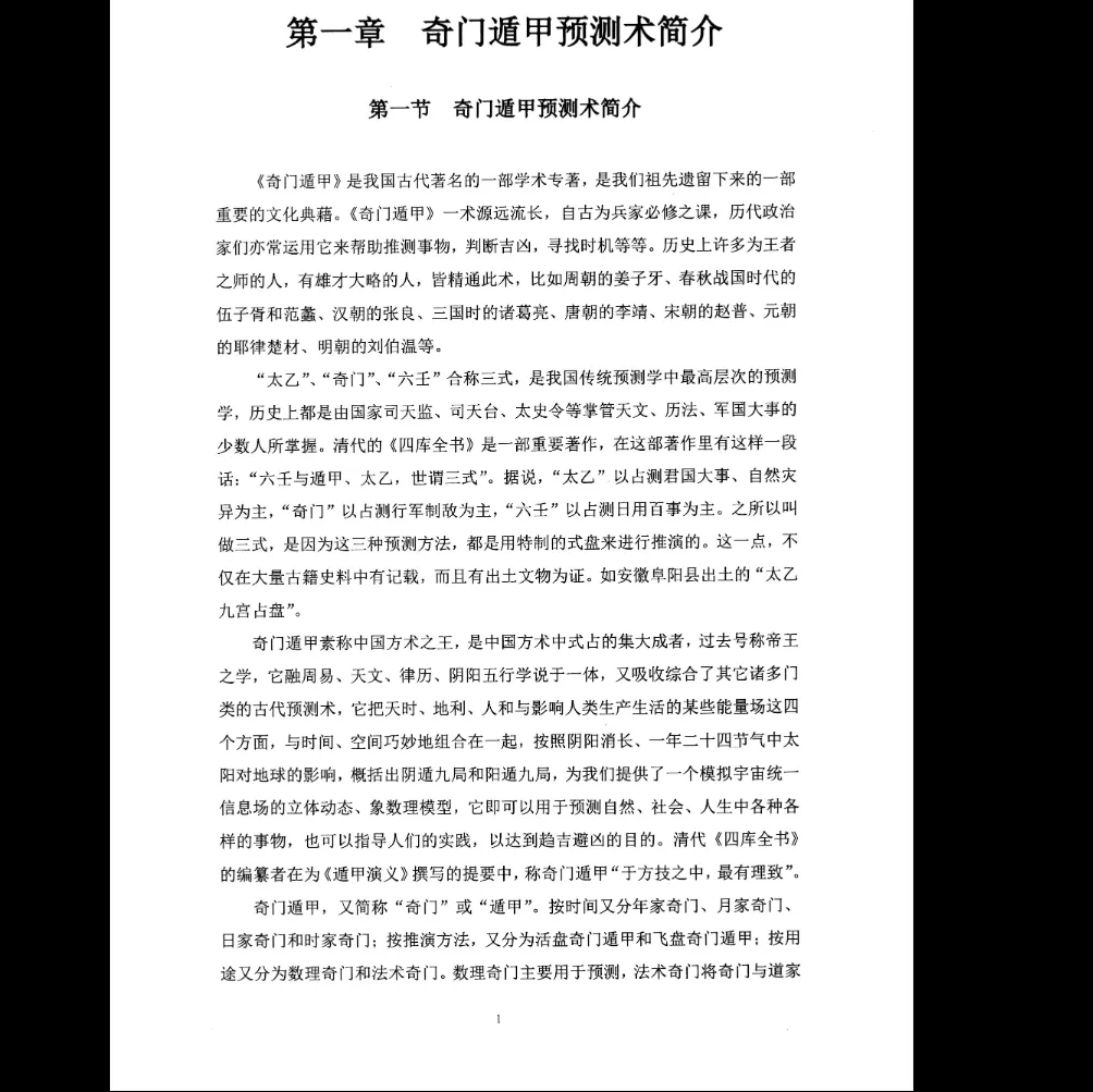 图片[7]_李圣湘《阴盘道法奇门》PDF电子书（337页）_易经玄学资料网