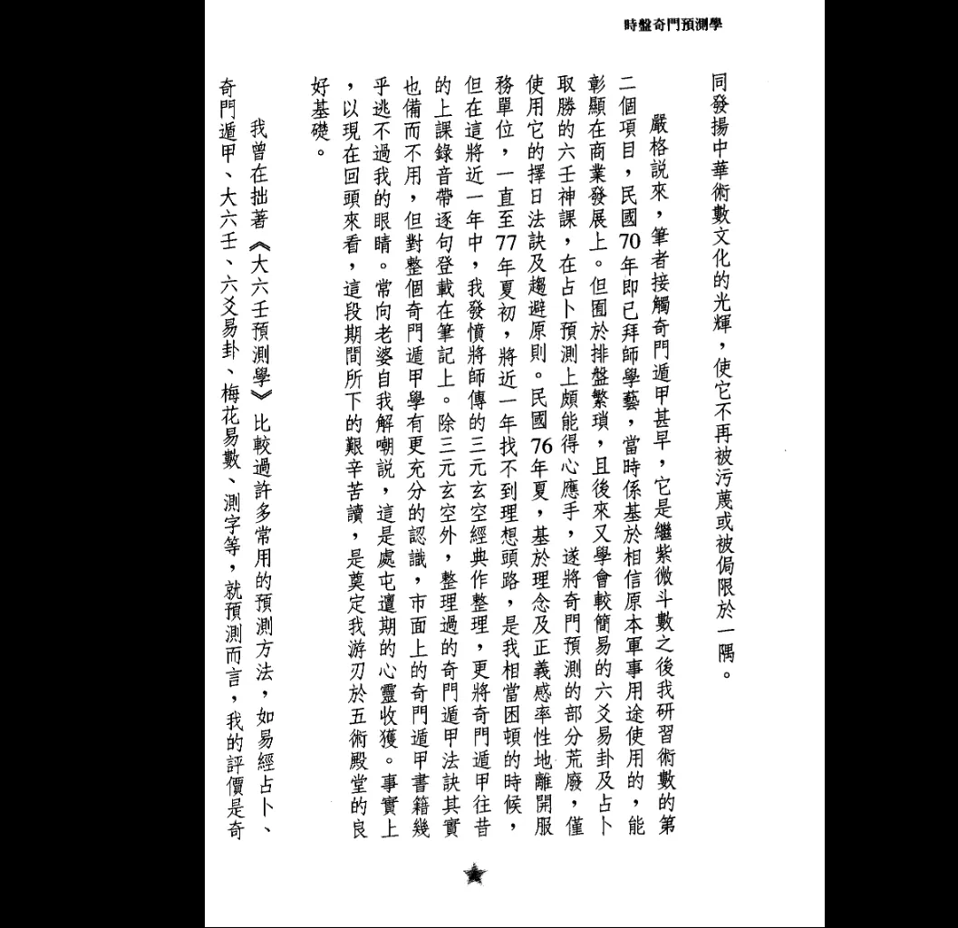 图片[3]_李瑞生著《时家奇门预测学》电子书（644页）_易经玄学资料网