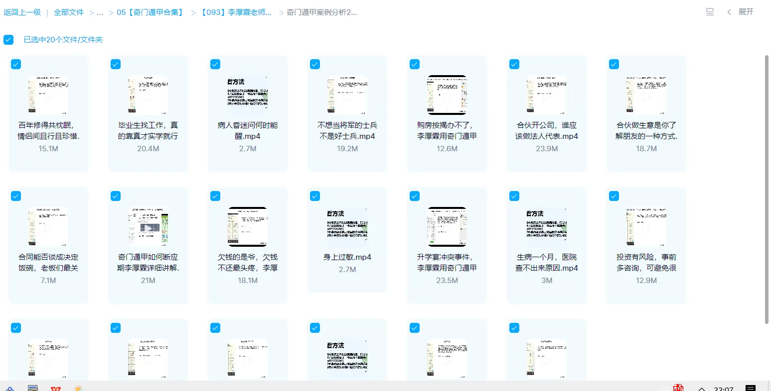 图片[2]_李厚霖老师：奇门遁甲函授课程20集+奇门遁甲案例分析30集_易经玄学资料网