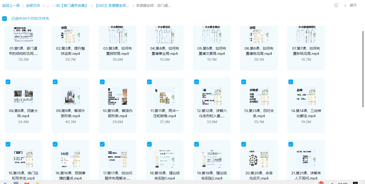 图片[3]_李厚霖老师：奇门遁甲函授课程20集+奇门遁甲案例分析30集_易经玄学资料网