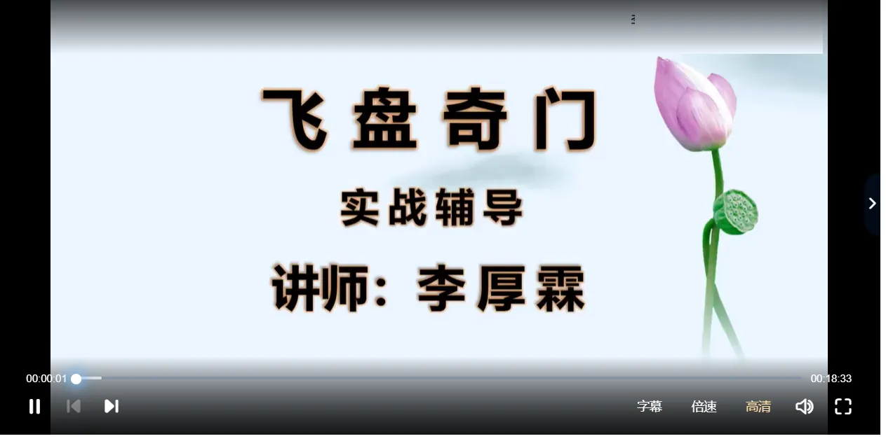 李厚霖老师：奇门遁甲函授课程20集+奇门遁甲案例分析30集_易经玄学资料网