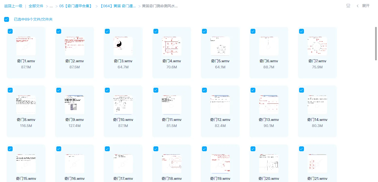 图片[3]_黄笛-奇门遁甲视频课程及资料合集（7套课程）_易经玄学资料网