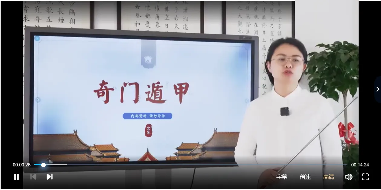 宫沐书院-奇门遁甲课程（视频80集）_易经玄学资料网