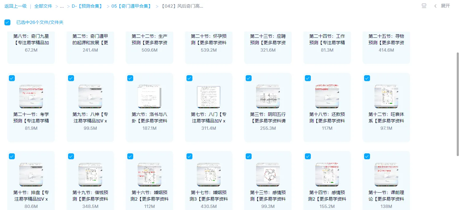 图片[1]_风后奇门高级班（视频20集）_易经玄学资料网