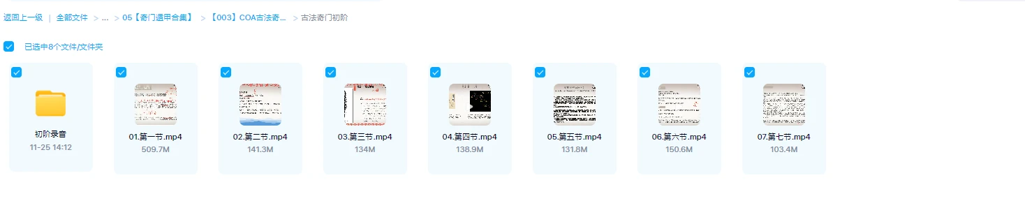 图片[2]_COA古法奇门初级+进阶+文字资料_易经玄学资料网