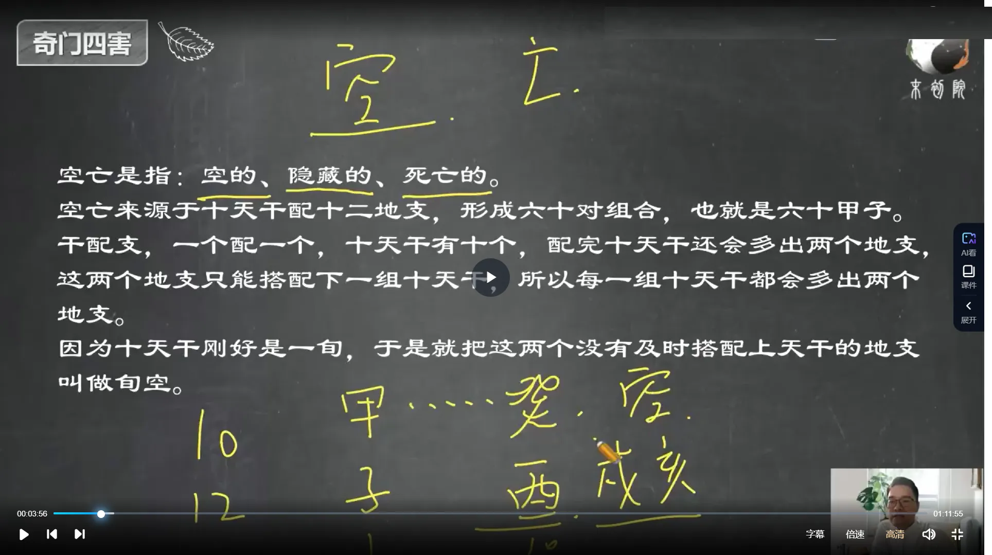 图片[3]_邱未初-奇门遁甲课程（视频22集）_易经玄学资料网