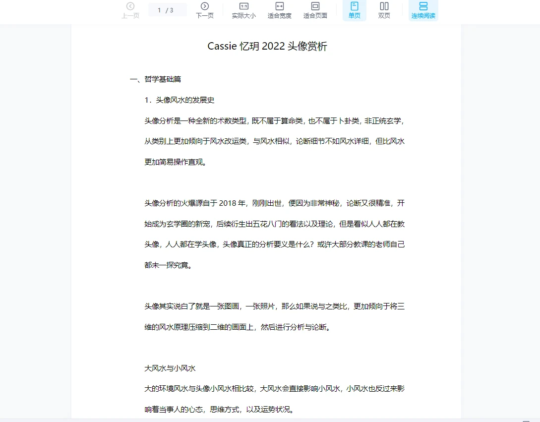 Cassie2022年头像预测讲课（音频+讲义文档+图片资料）_易经玄学资料网