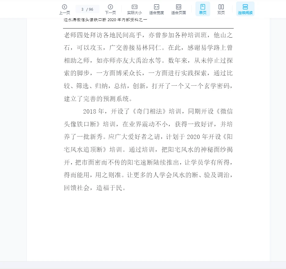 图片[3]_边永涛《微信头像铁口断》2020年PDF电子版（95页）_易经玄学资料网