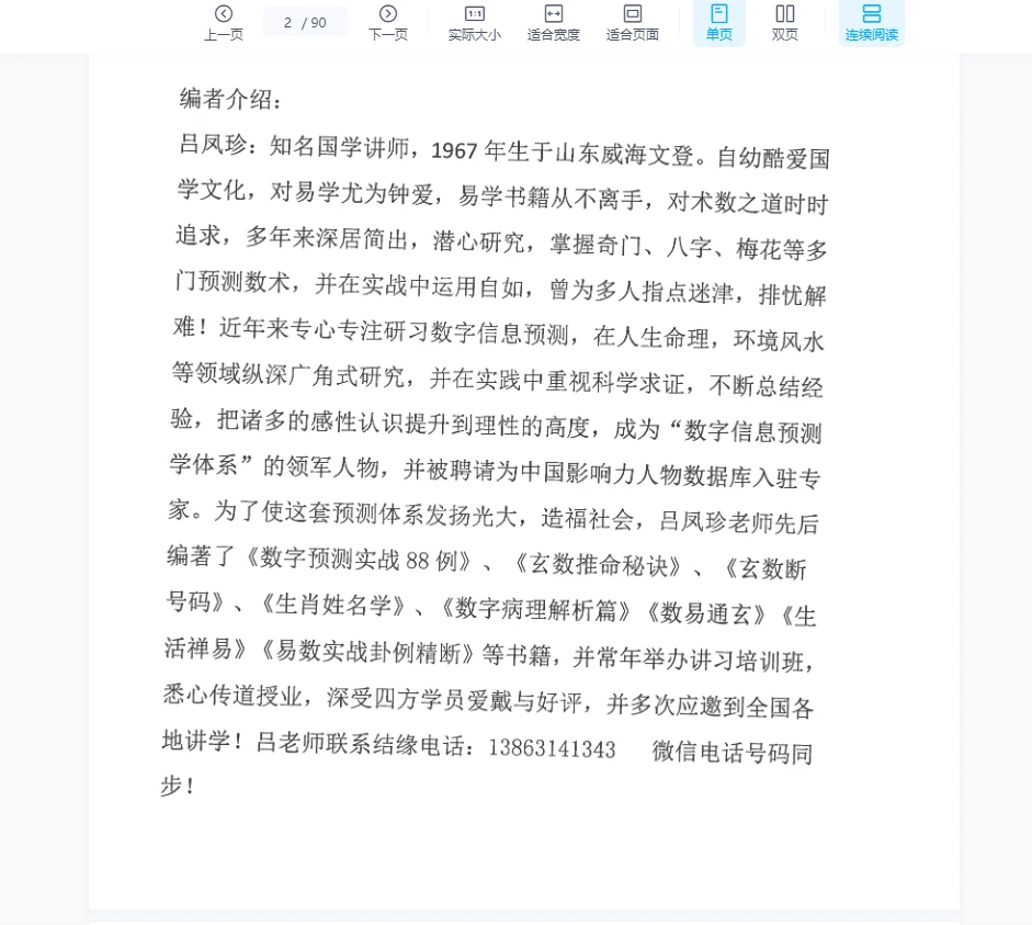 图片[2]_吕凤珍头像预测PDF电子书（89页）_易经玄学资料网