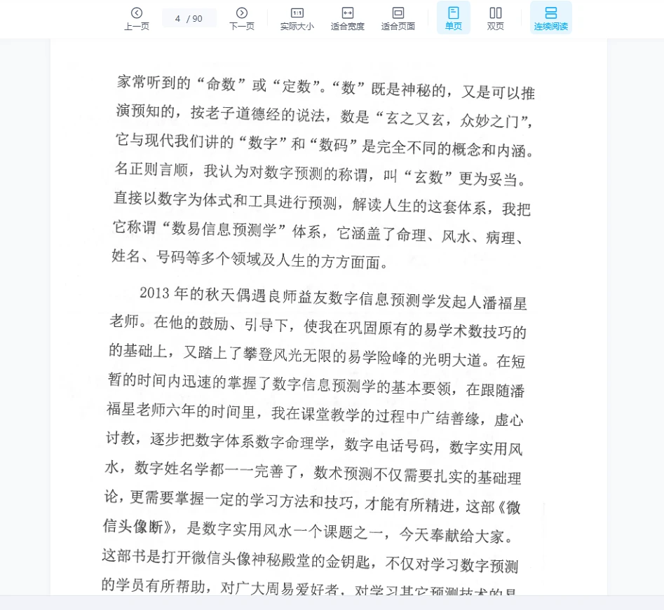 图片[4]_吕凤珍头像预测PDF电子书（89页）_易经玄学资料网