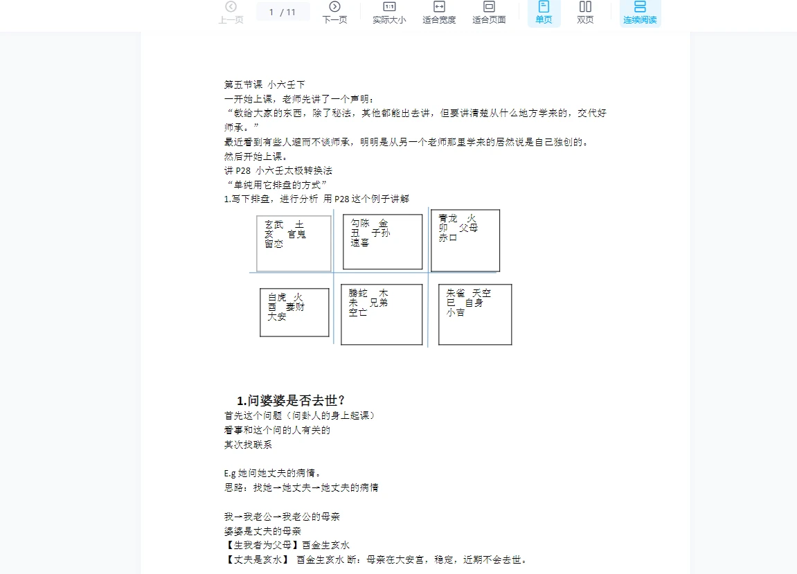 图片[5]_正一天罡道人-小六壬课程（视频10集+资料）_易经玄学资料网