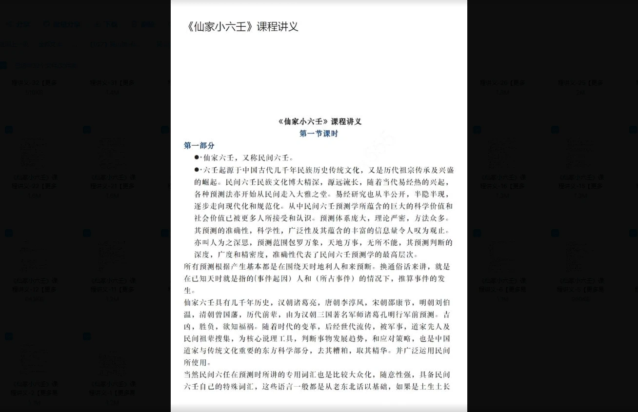 吴山微~仙家小六壬课程（音频+讲义资料）_易经玄学资料网