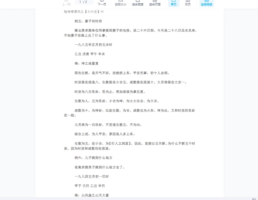 李淳风小六壬 文档资料_易经玄学资料网