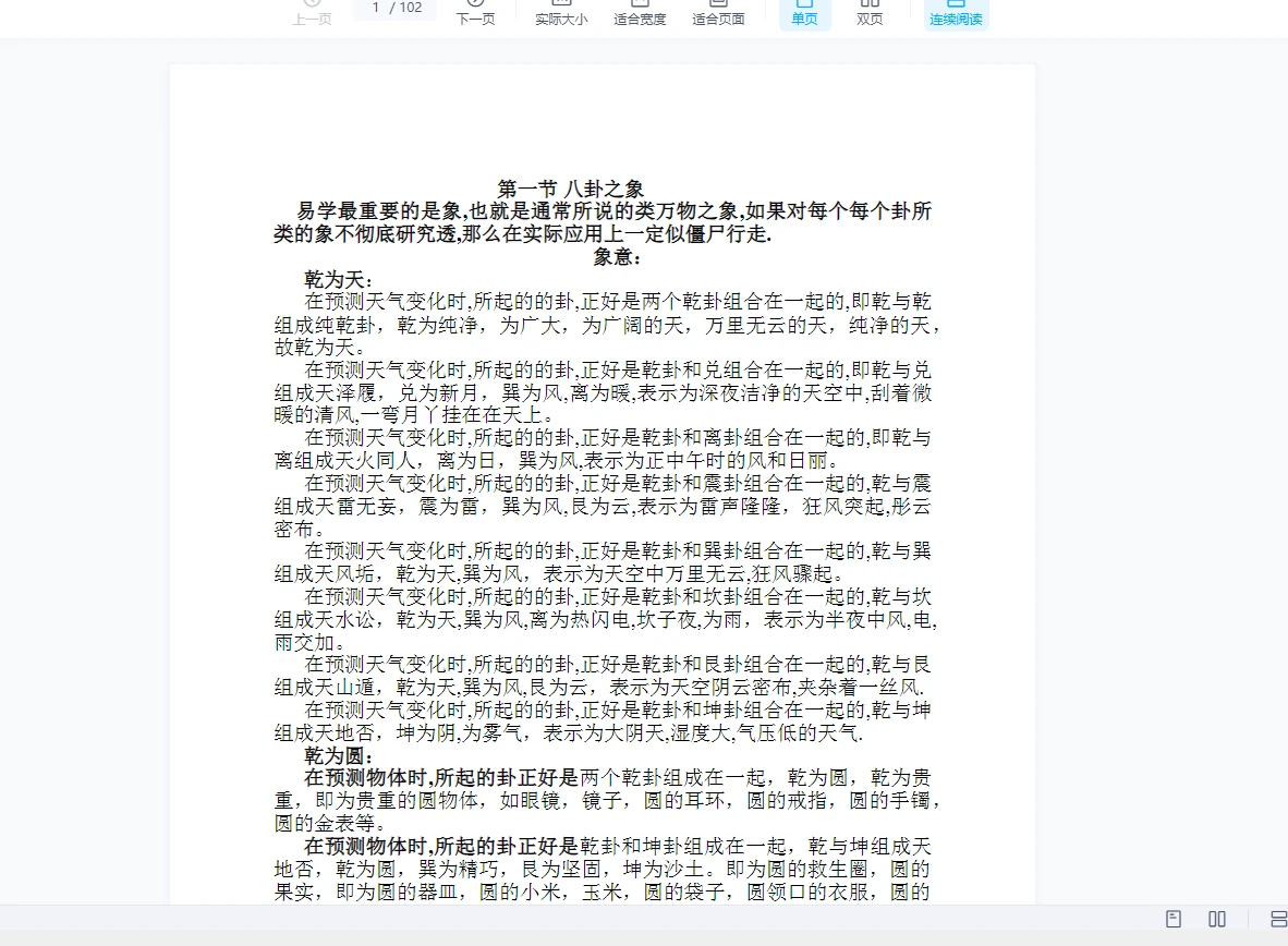 图片[3]_李淳风小六壬 文档资料_易经玄学资料网