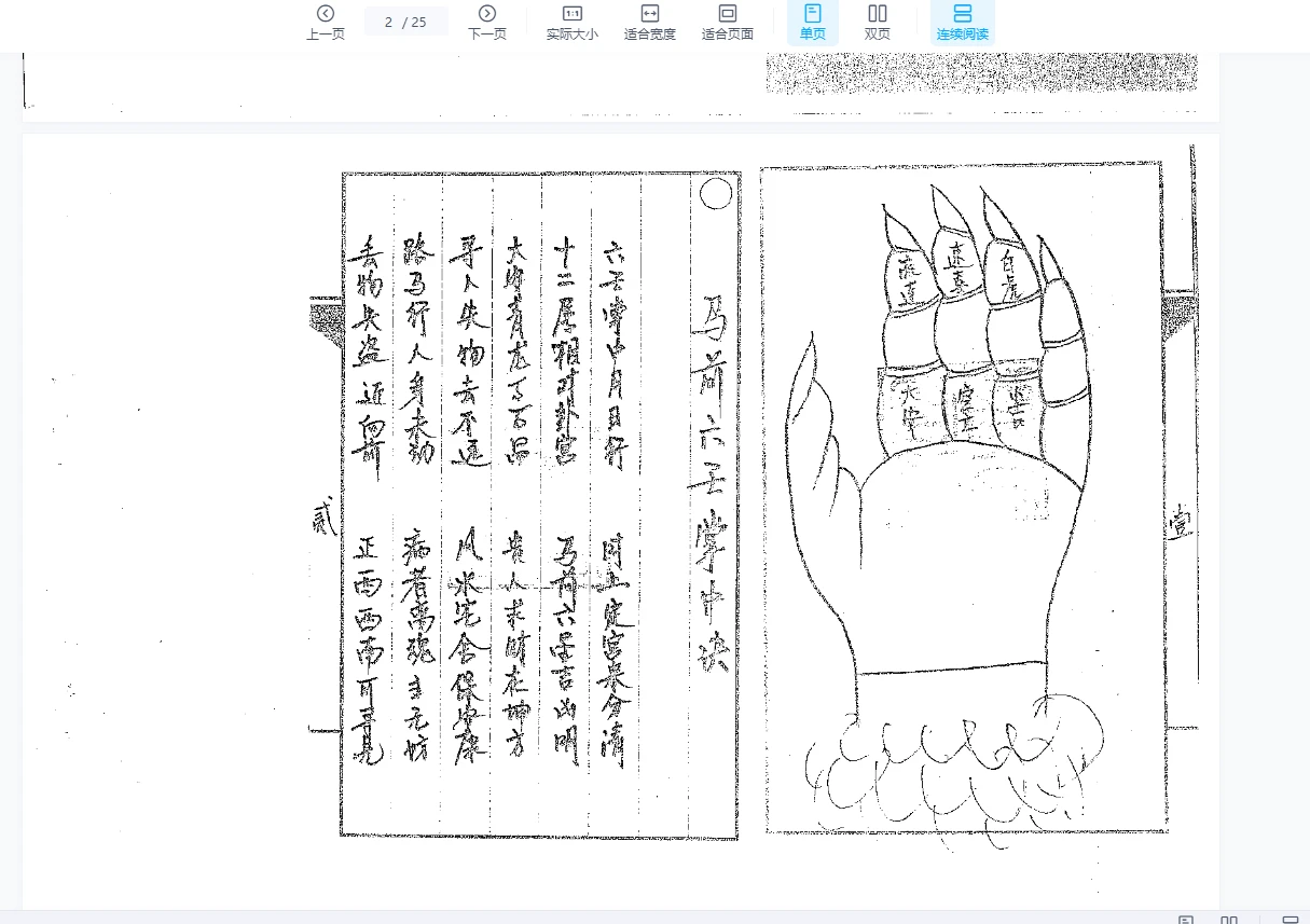 图片[3]_道传小六壬道家六神马前课_易经玄学资料网