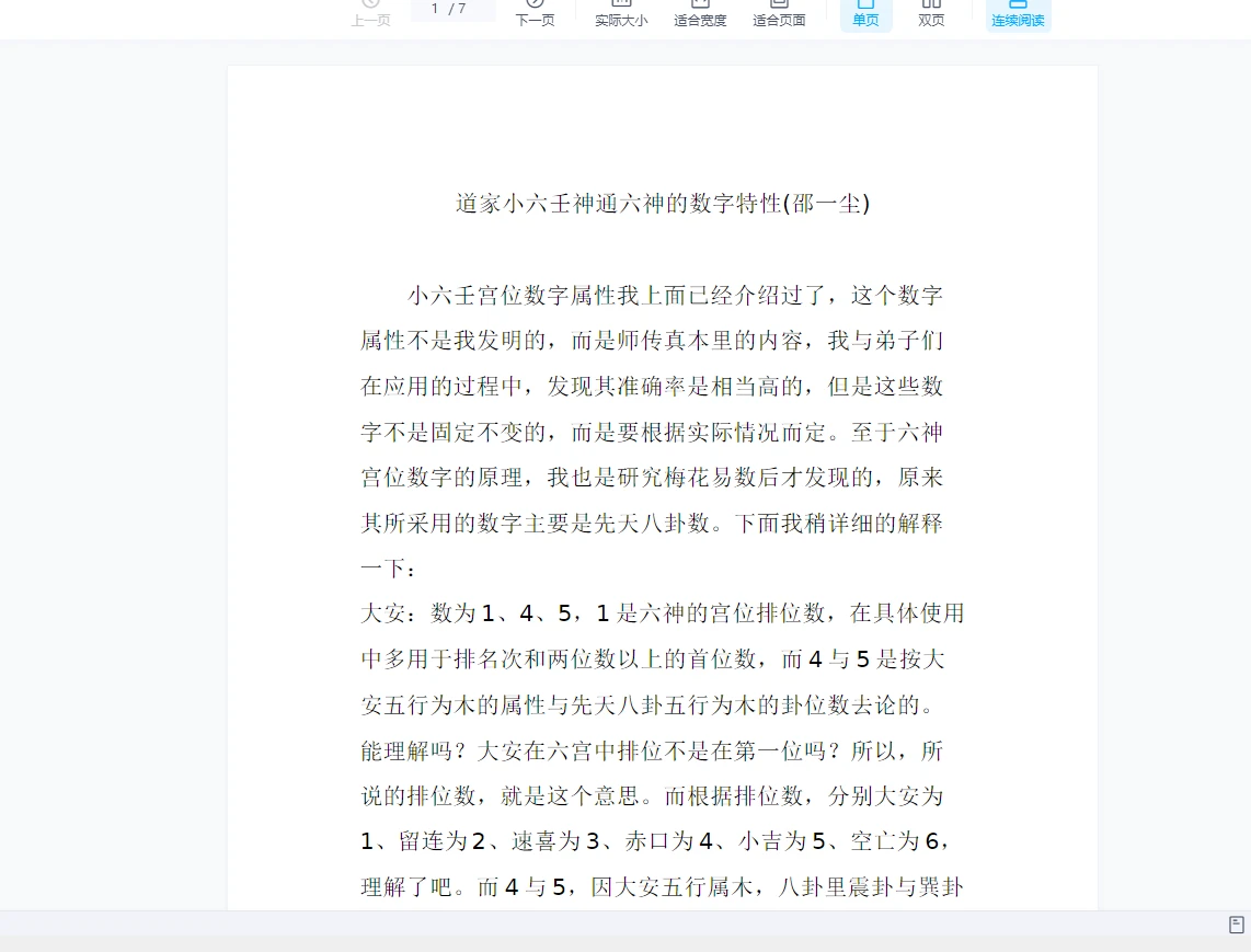 图片[4]_道传小六壬道家六神马前课_易经玄学资料网