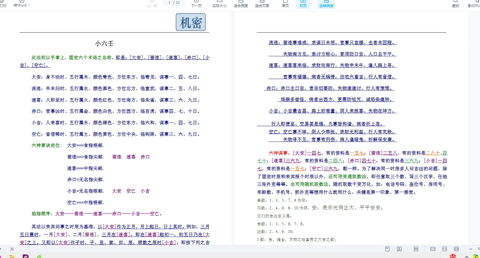 图片[2]_杜宇萧 小六任初级+高级班+寒窑赋_易经玄学资料网