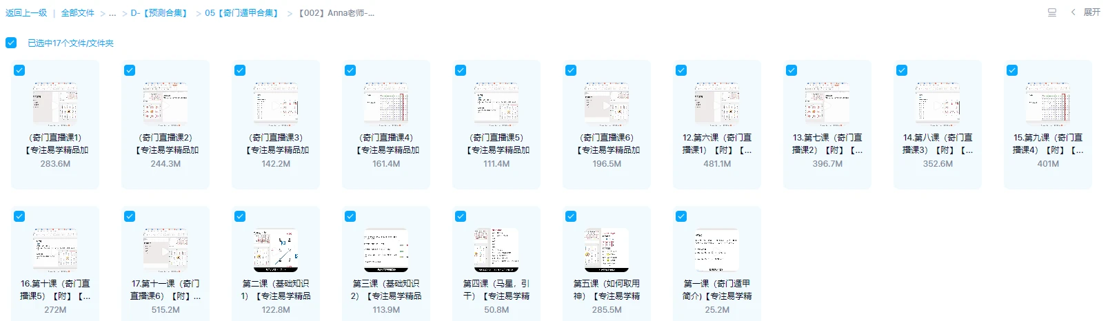 图片[1]_Anna老师-奇门遁甲课程（视频17集）_易经玄学资料网