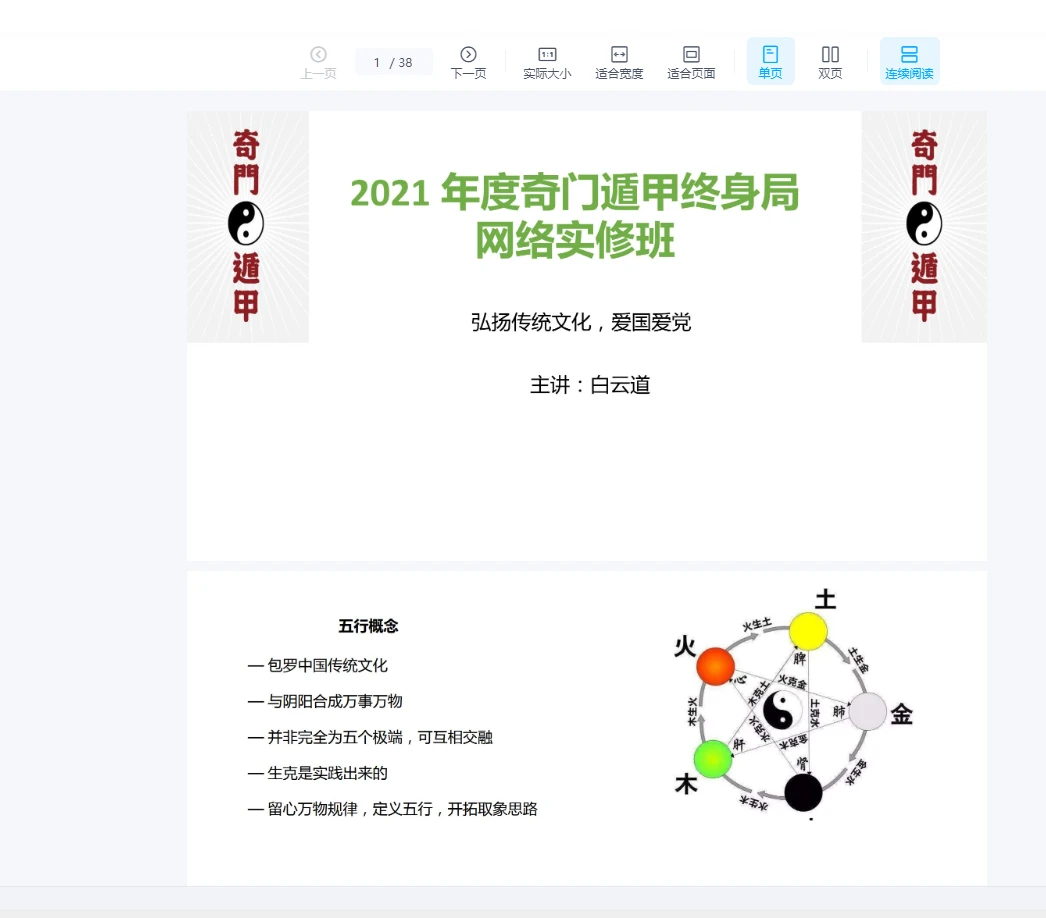 （玄易堂）白云道奇门遁甲终身局网络实修班视频+文档_易经玄学资料网