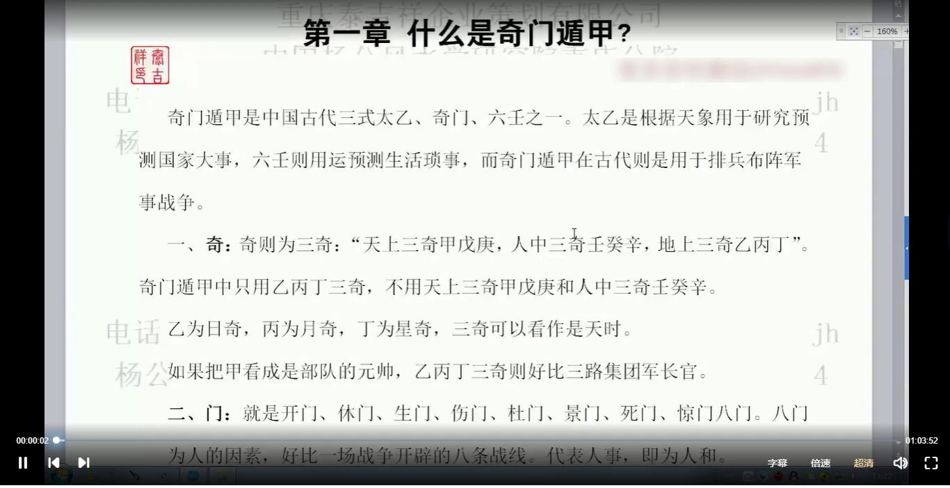 卜灵子丁健恒《奇门遁甲预测学》（视频32集）_易经玄学资料网