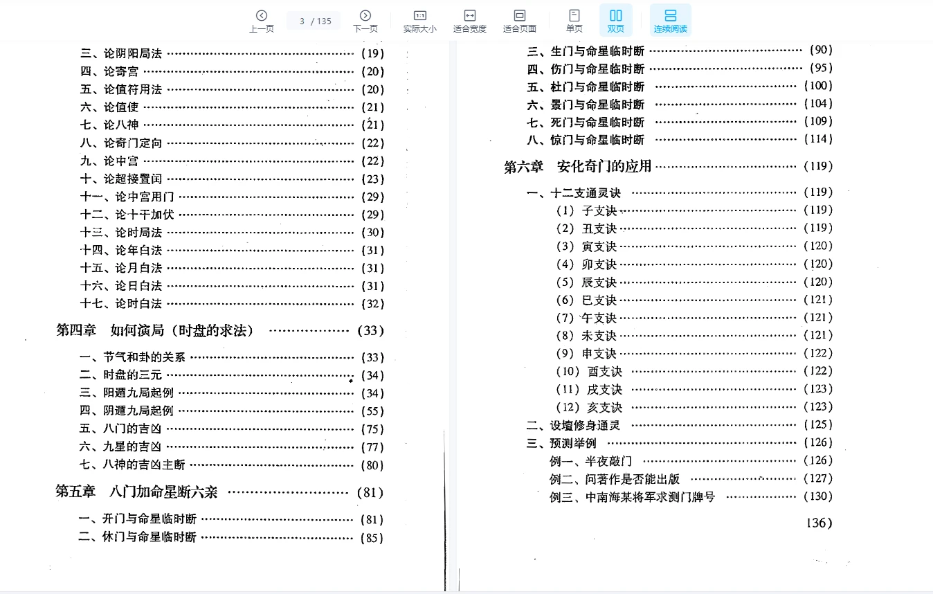 图片[2]_安化奇门PDF电子书（135页）_易经玄学资料网