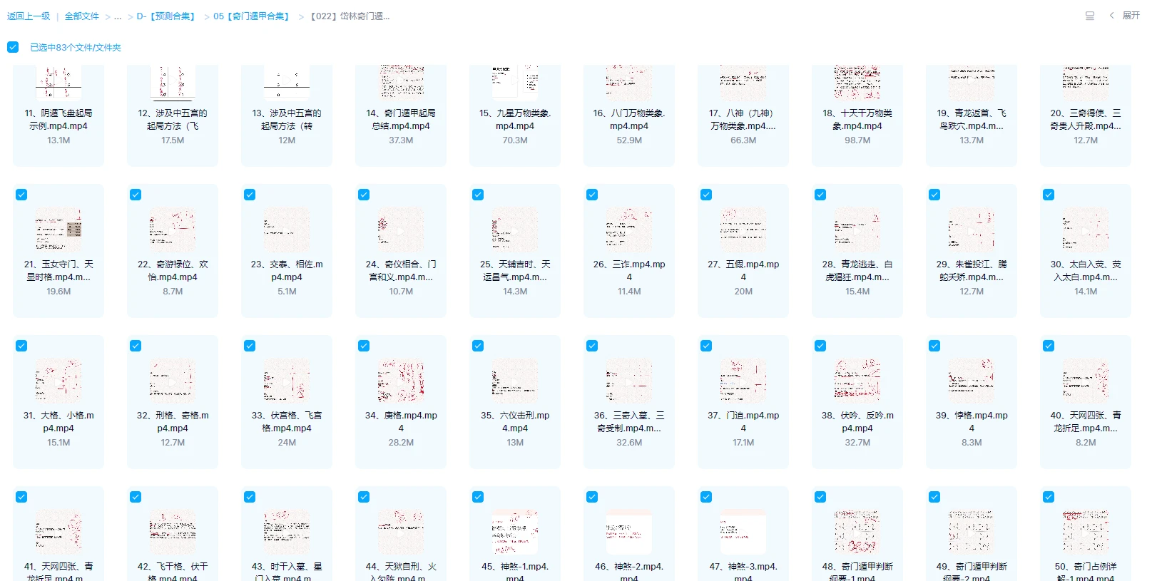 图片[1]_岱林奇门遁甲从入门到大师（视频83集）_易经玄学资料网