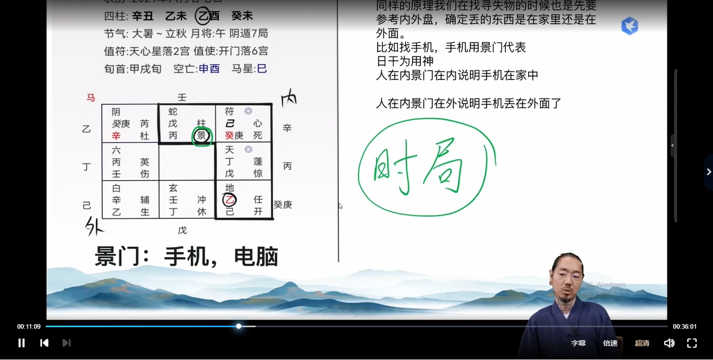 图片[3]_道宣文化 阴盘奇门遁甲高级班课程（视频35集）_易经玄学资料网