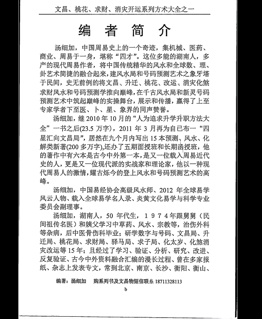 图片[2]_汤细加《消灾解难、改运方术汇编》PDF电子书（304页）_易经玄学资料网