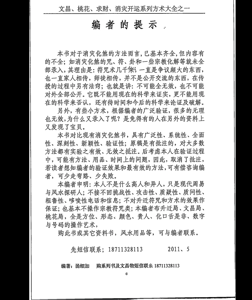 图片[4]_汤细加《消灾解难、改运方术汇编》PDF电子书（304页）_易经玄学资料网