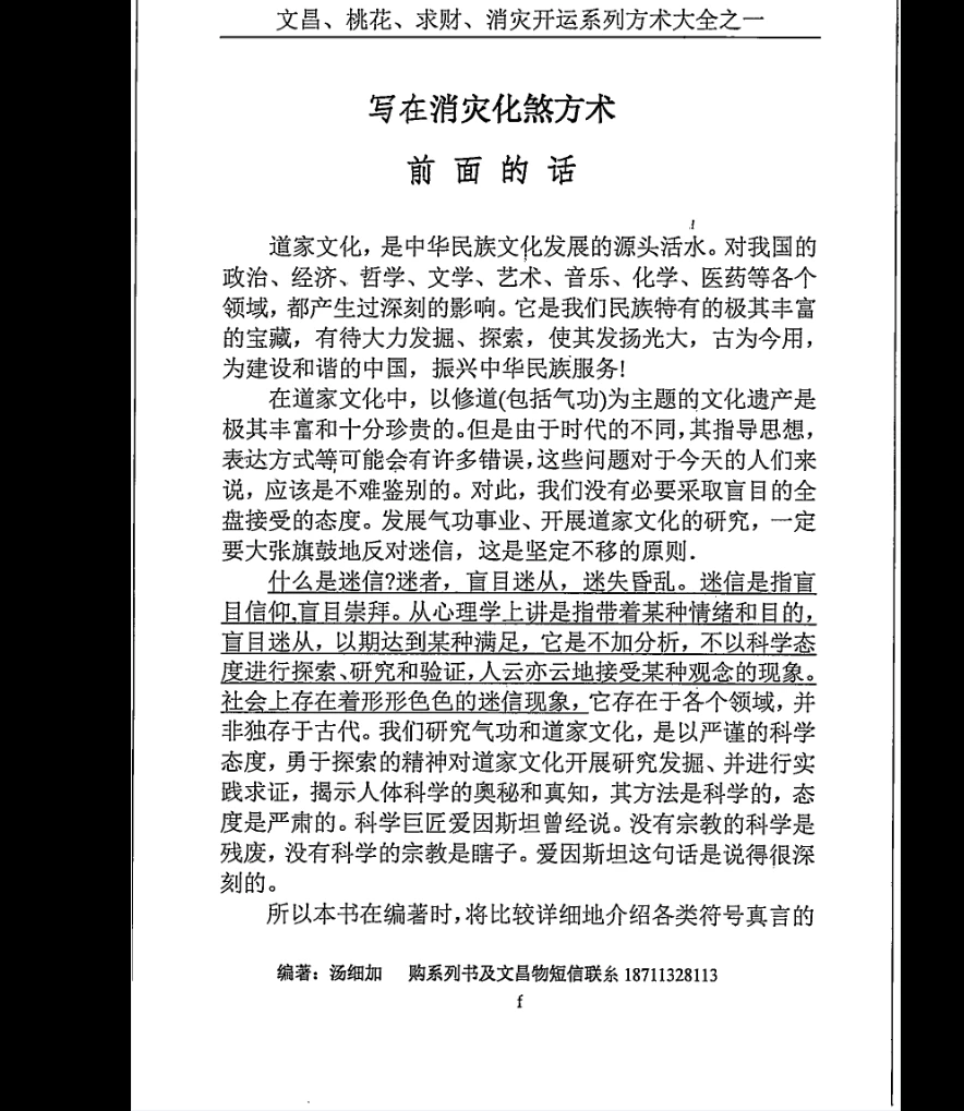 图片[5]_汤细加《消灾解难、改运方术汇编》PDF电子书（304页）_易经玄学资料网