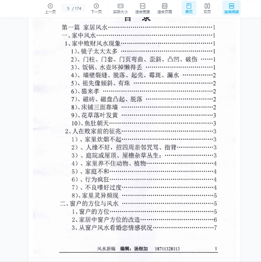 图片[4]_汤细加-新编风水学原版pdf电子书（173页）_易经玄学资料网