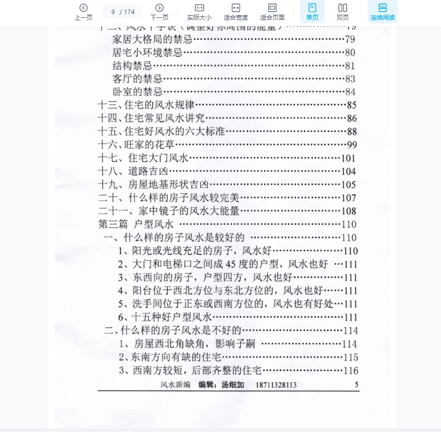 图片[8]_汤细加-新编风水学原版pdf电子书（173页）_易经玄学资料网