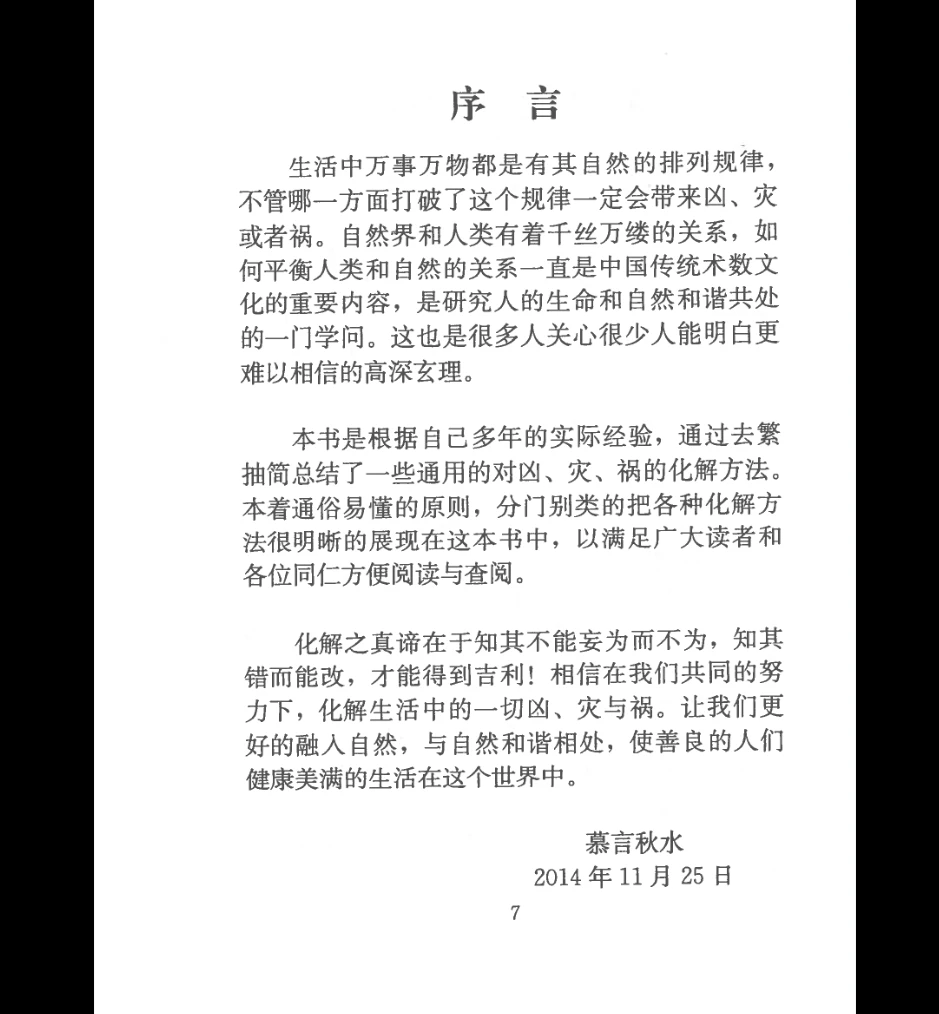 图片[3]_《风水化解秘籍》PDF电子书（271页）_易经玄学资料网