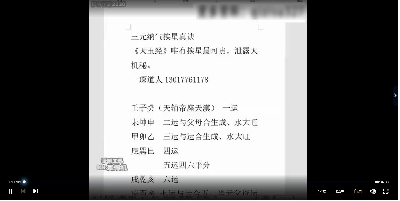 一琛道人三元纳气录像（视频11集）_易经玄学资料网