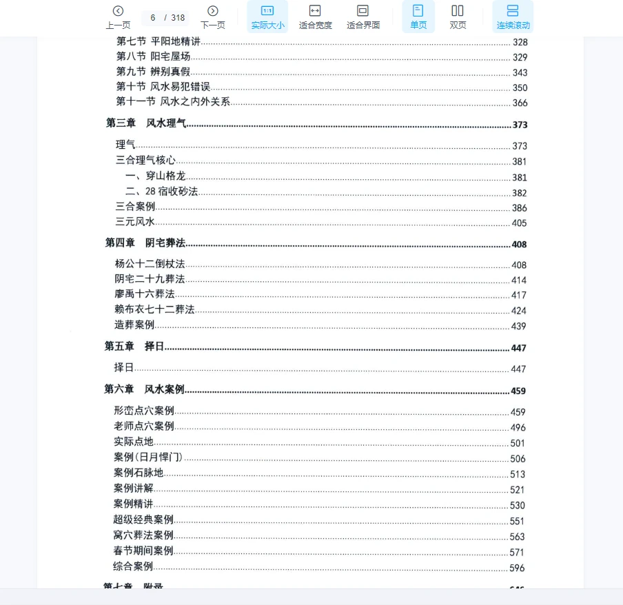 图片[3]_邹国霖《阴宅风水解析》上下册PDF电子书_易经玄学资料网