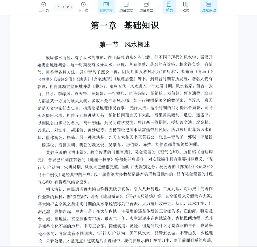 图片[4]_邹国霖《阴宅风水解析》上下册PDF电子书_易经玄学资料网