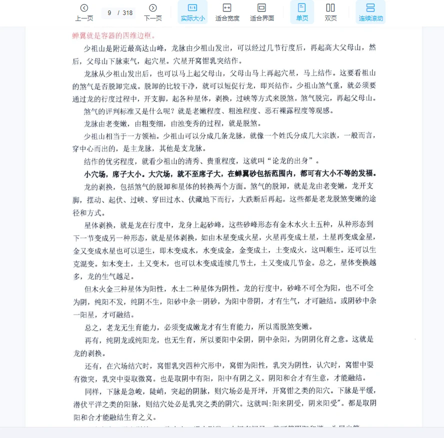 图片[6]_邹国霖《阴宅风水解析》上下册PDF电子书_易经玄学资料网