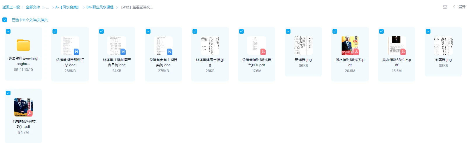 图片[1]_益福堂讲义文稿合集（10套合集）_易经玄学资料网