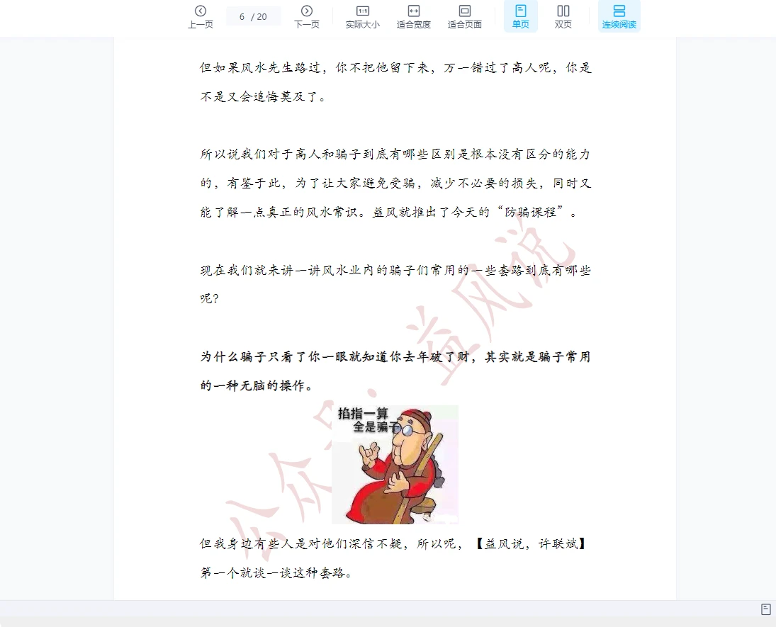 图片[5]_益风网课系列整理（视频+音频+文档资料）_易经玄学资料网