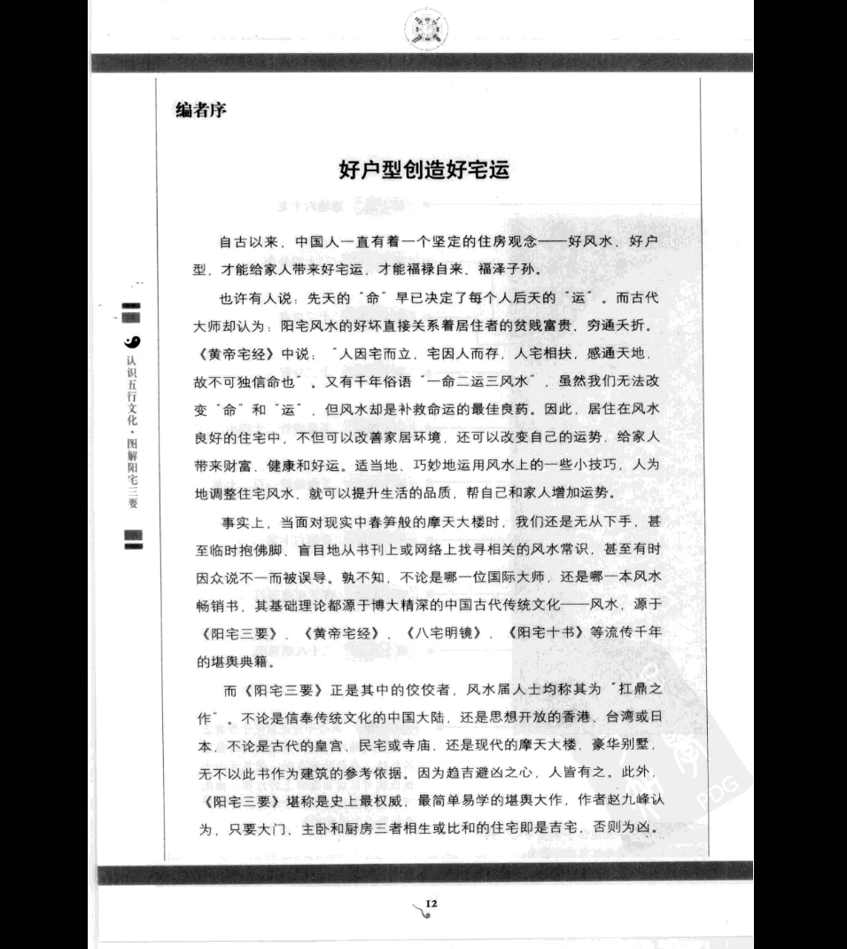 图片[4]_《易学图解阳宅三要》PDF电子书_易经玄学资料网