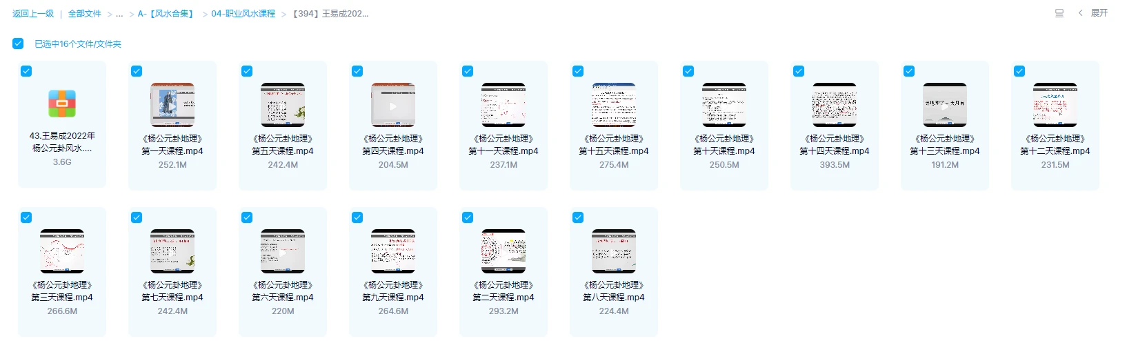 图片[1]_王易成2022年《杨公元卦地理风水》（视频15集）_易经玄学资料网