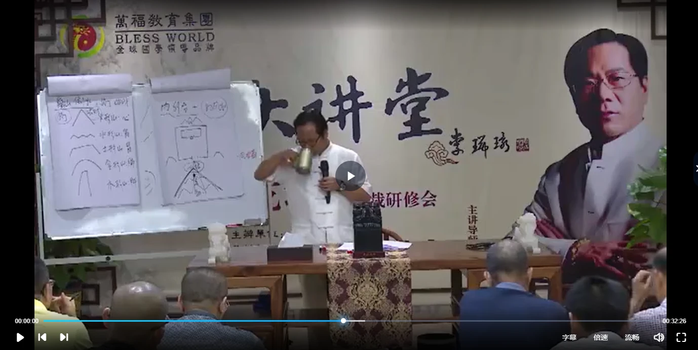 图片[5]_郭福星金锁玉关讲座（视频12集）_易经玄学资料网