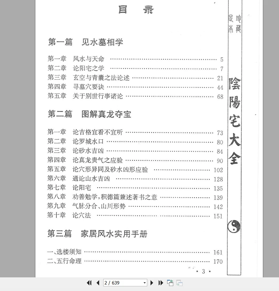 图片[2]_《寻龙大侠图解赖布衣真传阴阳宅大全》PDF电子书_易经玄学资料网