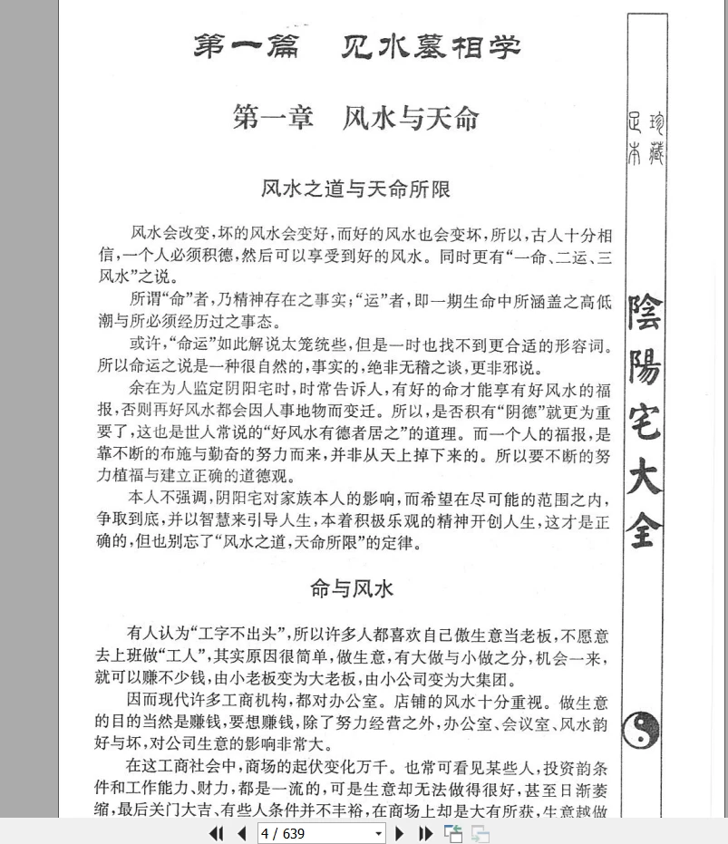 图片[4]_《寻龙大侠图解赖布衣真传阴阳宅大全》PDF电子书_易经玄学资料网