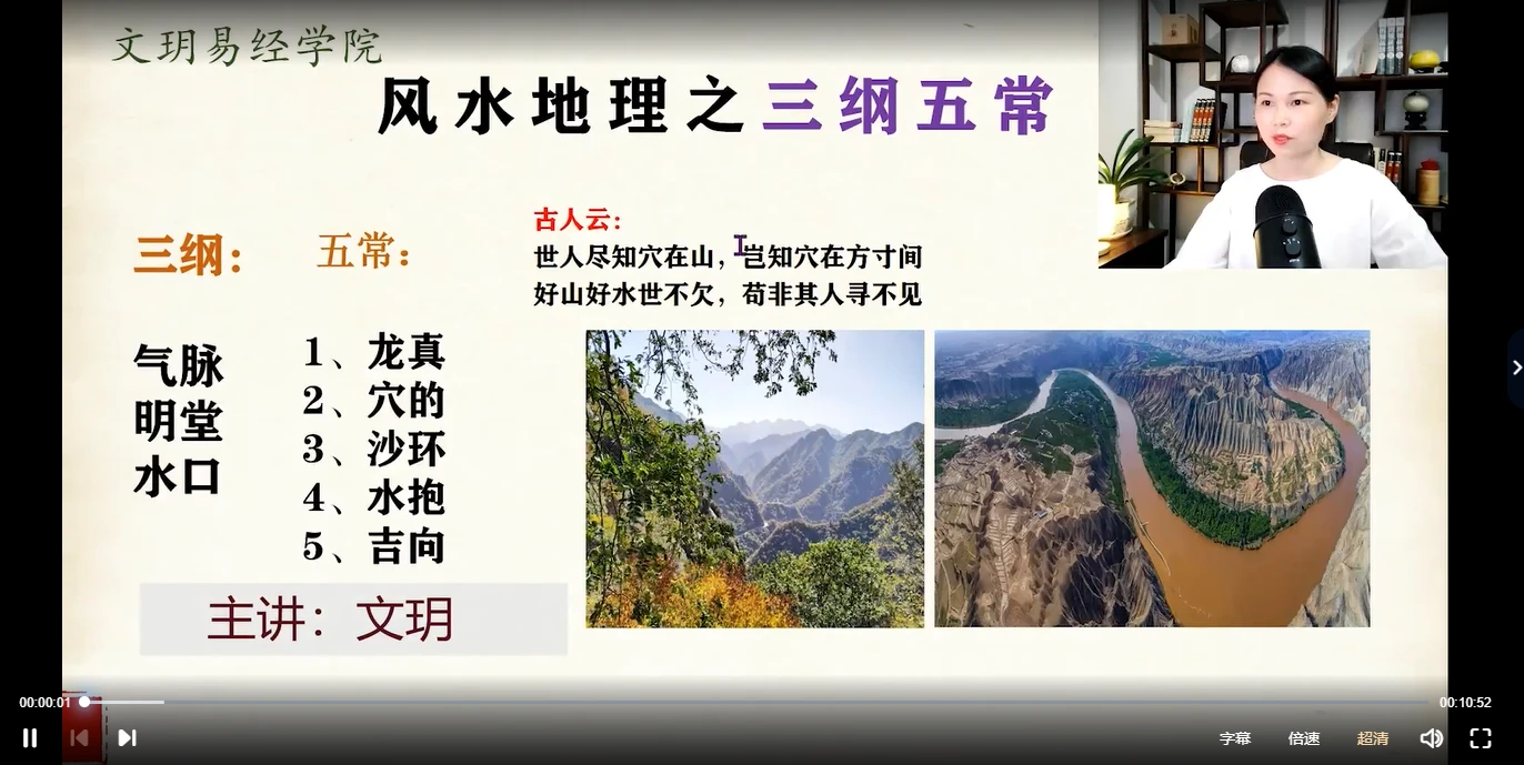 文玥罗盘立向四大水法高级课程（视频18集）_易经玄学资料网