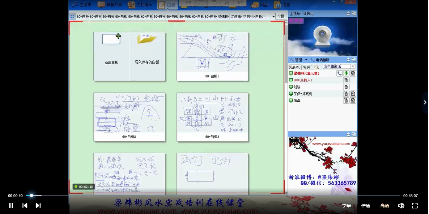 梁伟彬实战风水1+2+3期秘授视频_易经玄学资料网